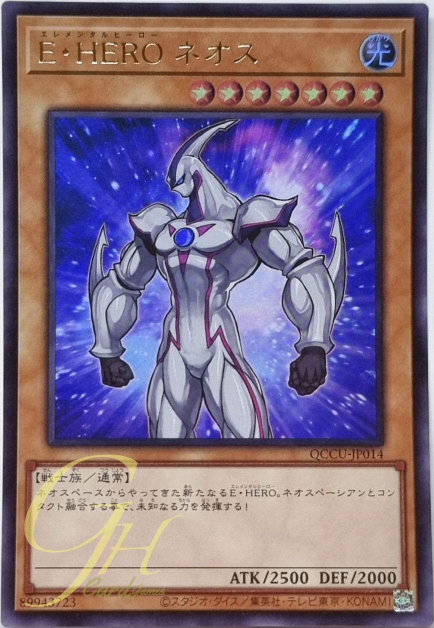 Yugioh [QCCU-JP014] Elemental HERO Neos (Ultra Rare)