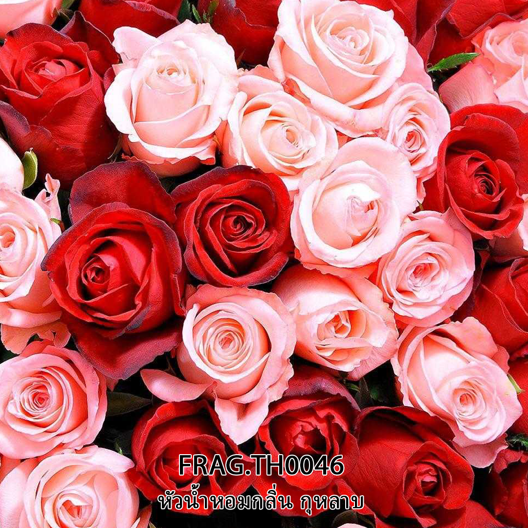 🌈10945 หัวน้ำหอมกลิ่น กุหลาบ FRAG.TH0046