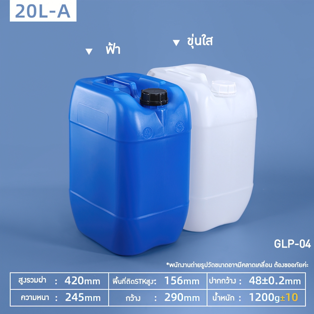 GLP-04 แกลอน(มือ1) 5L 10L 20L 25L 30L (HDPE) gallon ของใหม่