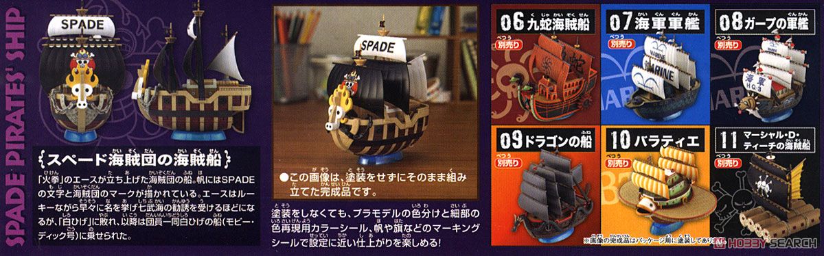 Spade Pirates Pirate Ship (Plastic model)