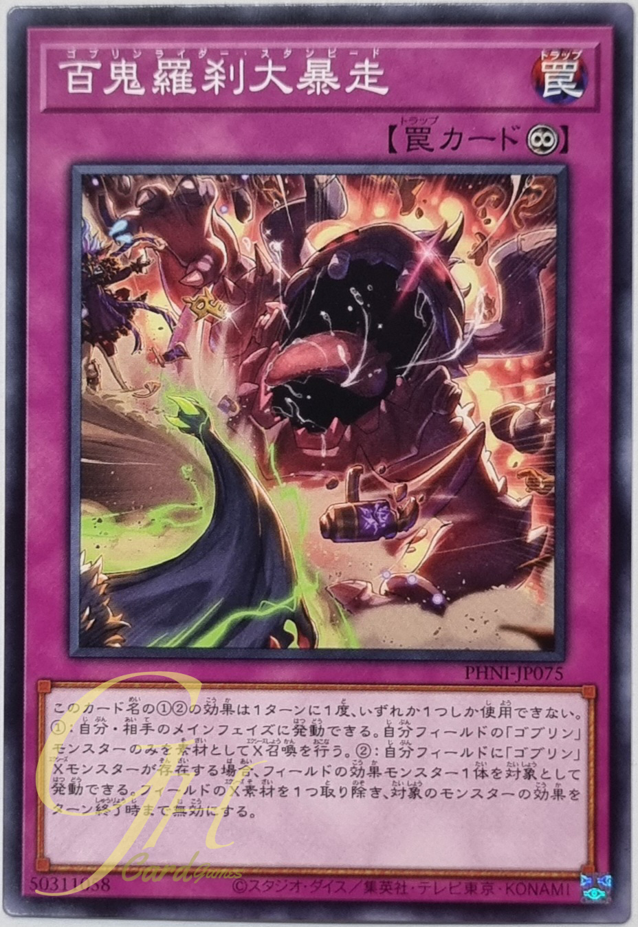 Yugioh [PHNI-JP075] Goblin Rider Stampede (Common)