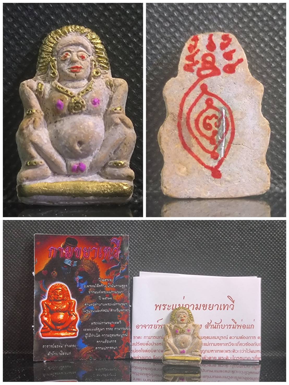 พระแม่กามขยาเทวี อาจารย์พรหม อ่างทอง สำนักบารมีพ่อแก่