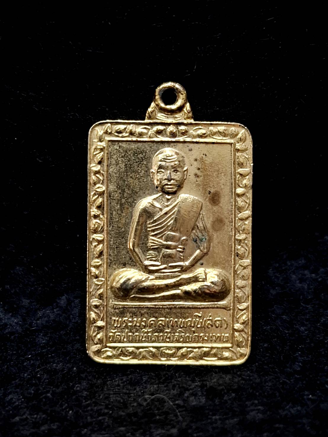 เหรียญพระมงคลเทพมุนี (สด) วัดปากน้ำ ภาษีเจริญ กรุงเทพฯ