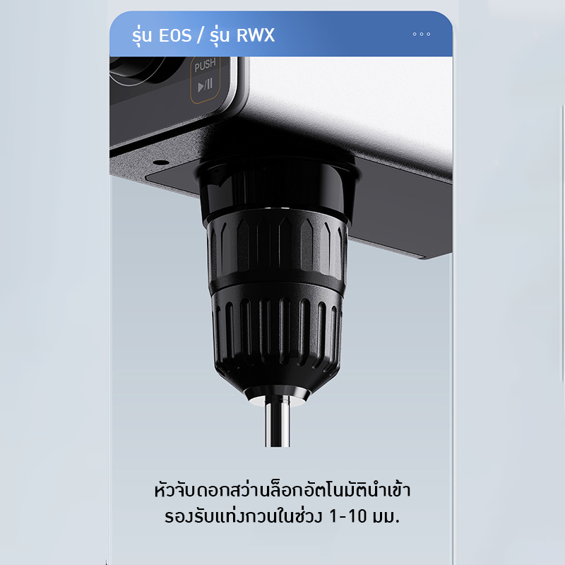เครื่องผสมของเหลว RWX-Series & EOS-Series