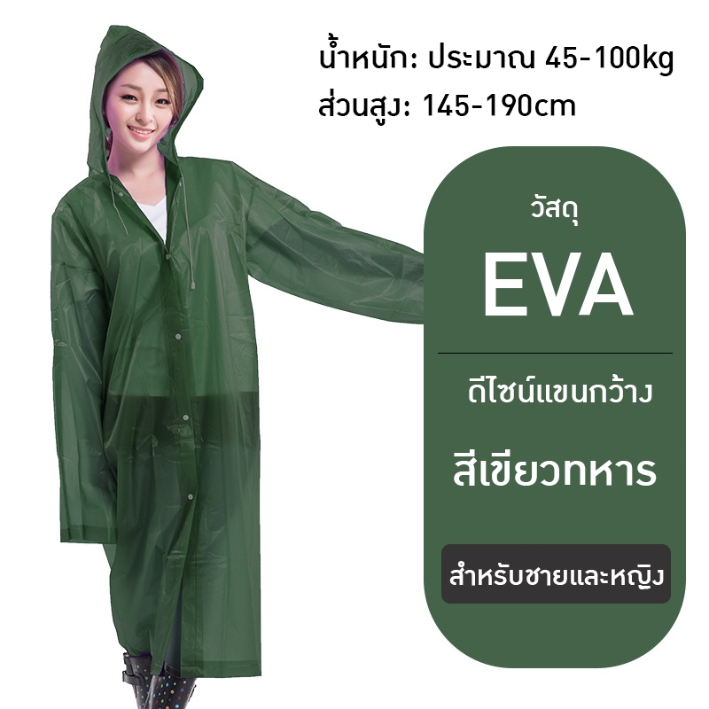 เสื้อกันฝน