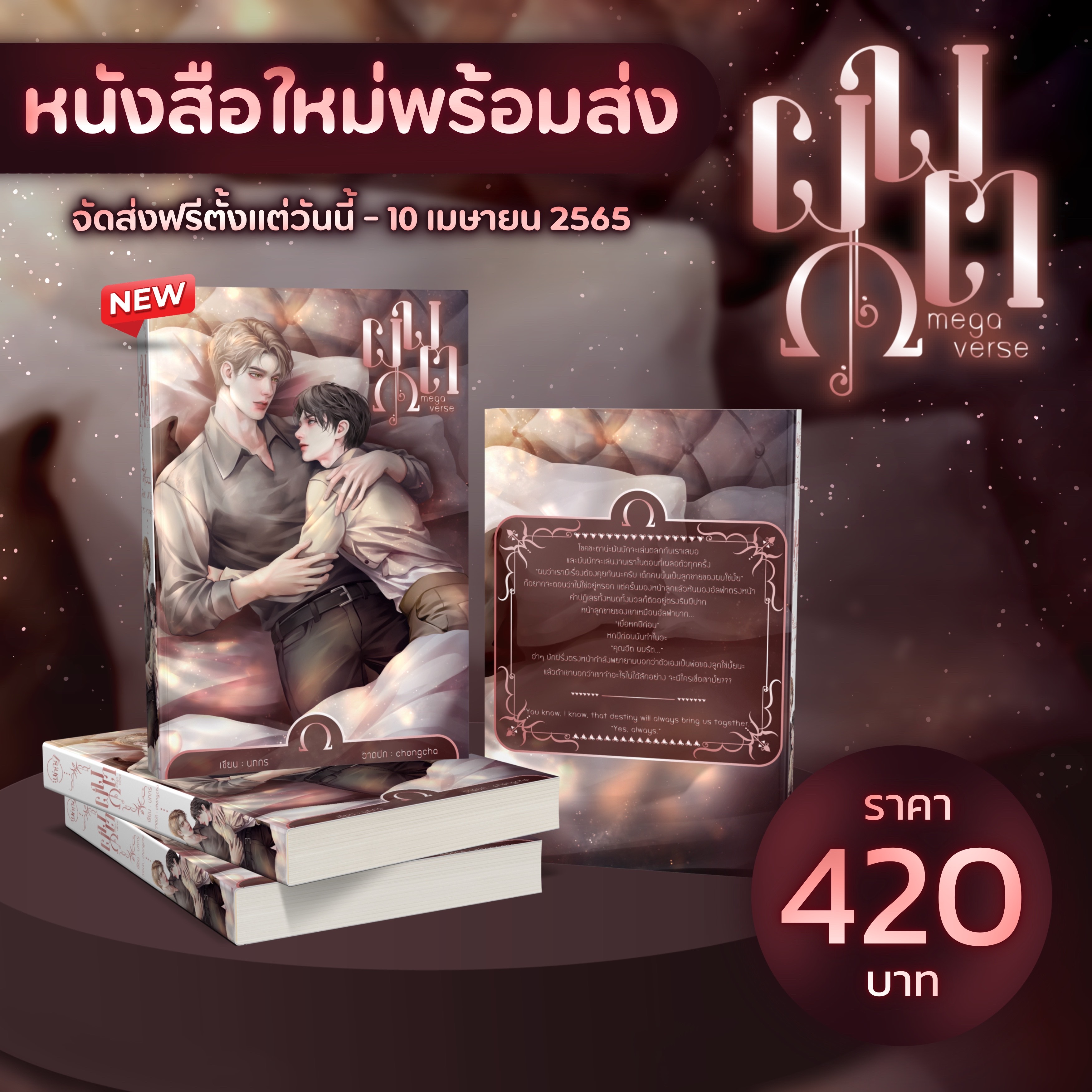 ผพต Omegaverse