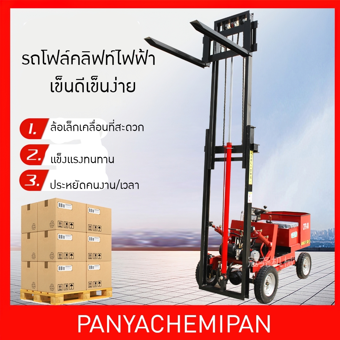รถโฟล์คลิฟท์ไฟฟ้า ง่ายๆ สำหรับใช้ในบ้าน, โกดัง, คลังสินค้า รับน้ำหนักได้ 500 กิโลกรัม และ 800 กิโลกรัม ยกสูงได้ 3 เมตร