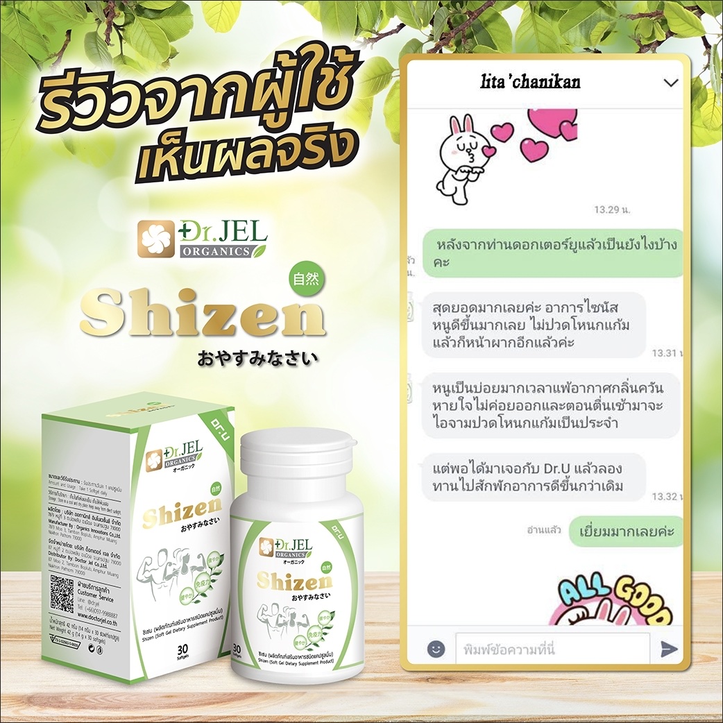 รีวิวอาหารเสริม Shizen Dr.U