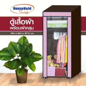 Replica shop ตู้เสื้อผ้า พร้อมผ้าคลุม รุ่น 8863 (แถบลายสก๊อต)