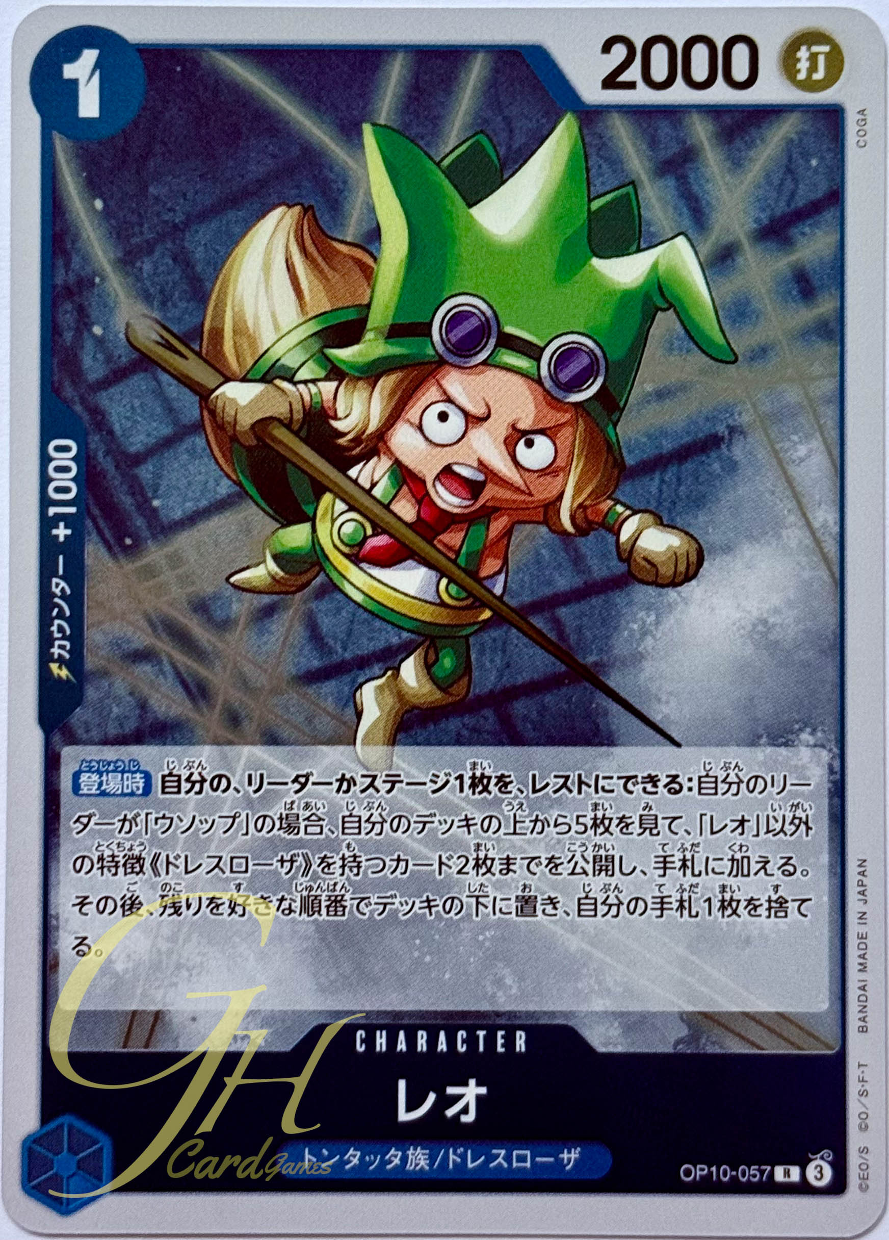 One Piece Card Game [OP10-057] Leo (Rare)