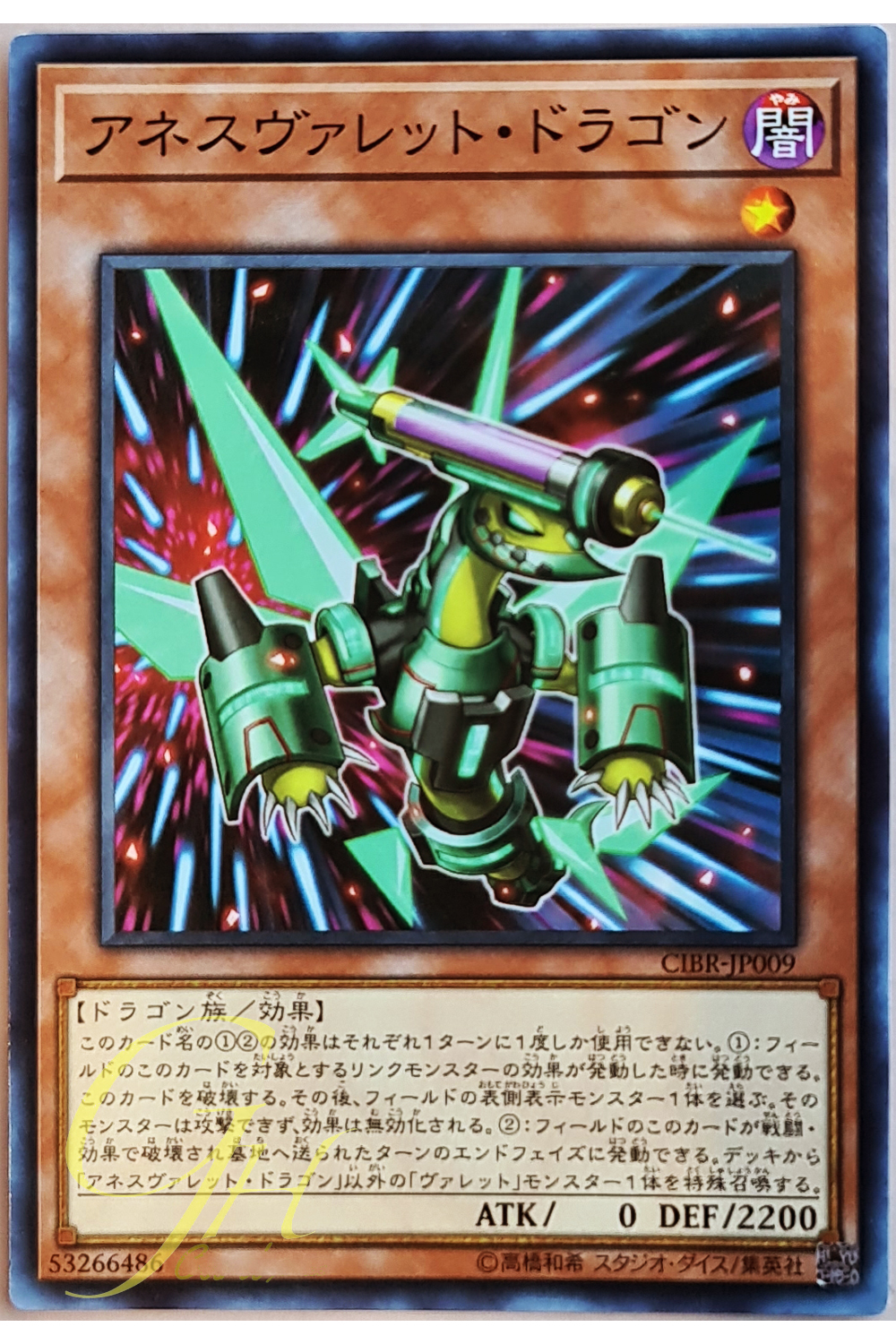 [CIBR-JP009] Anesthrokket Dragon (Common)