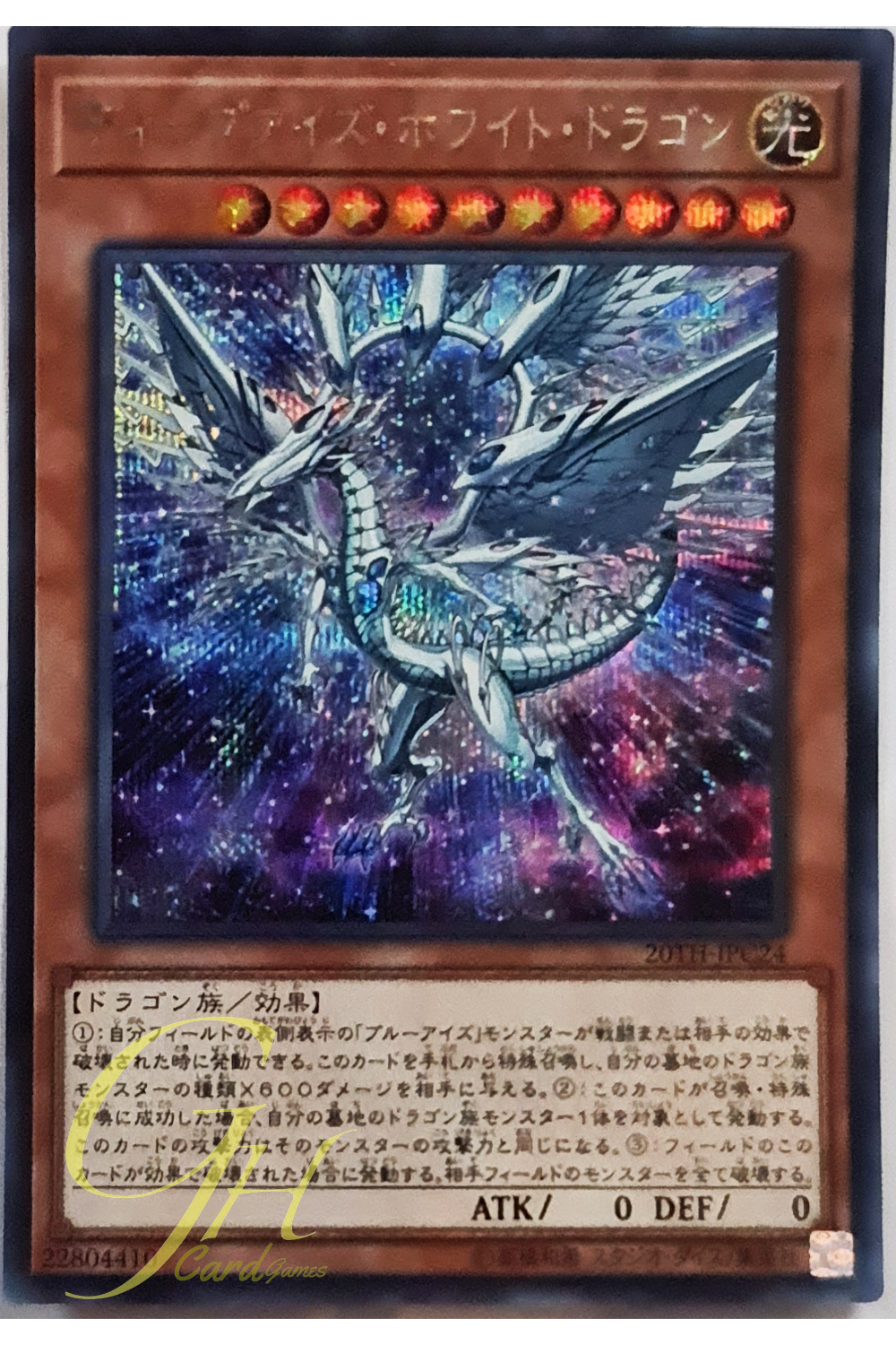[20TH-JPC24] Deep-Eyes White Dragon (Secret Rare)