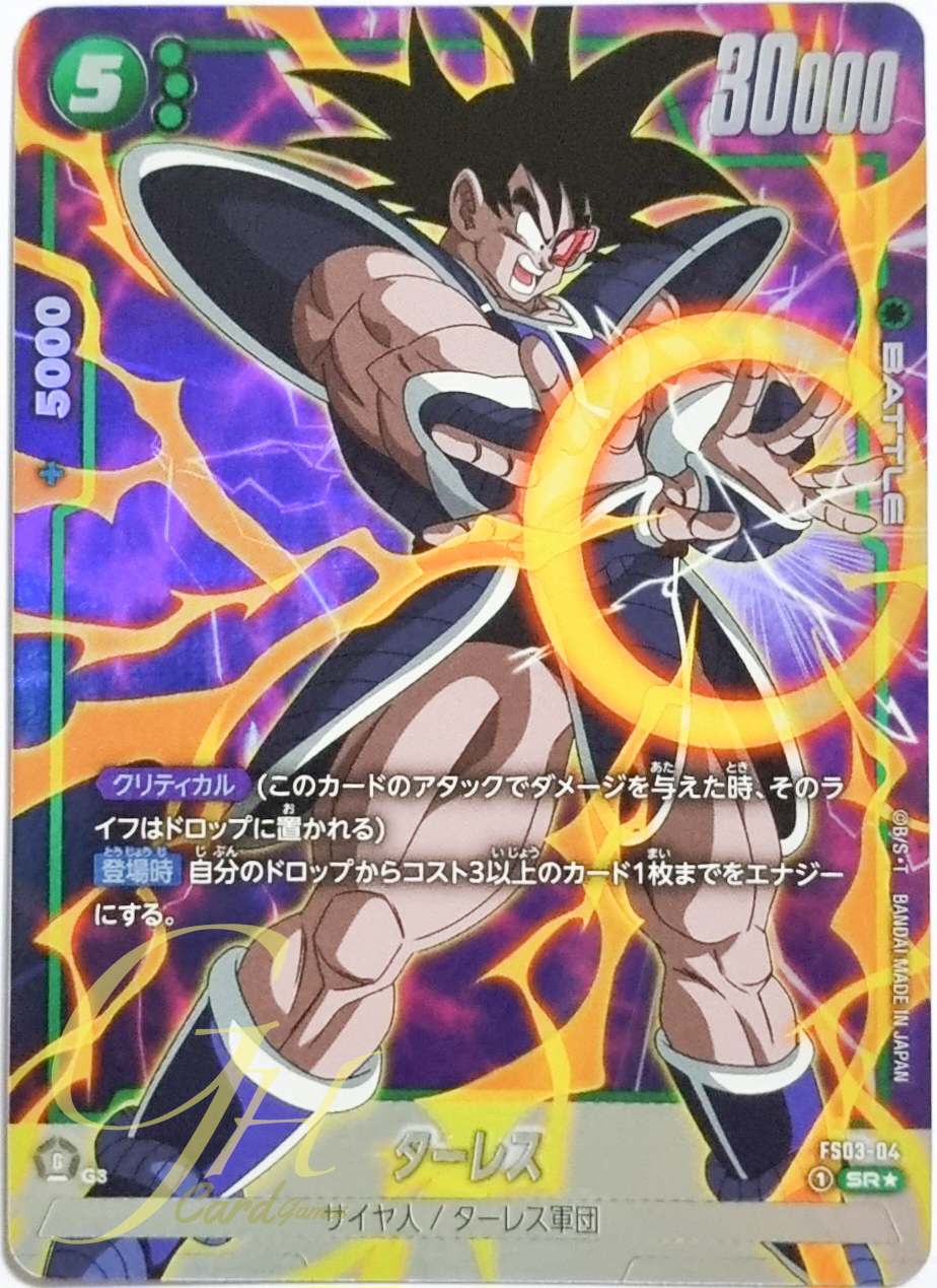 Dragon Ball Card Game [FS03-04] Turles (Super Rare PA)