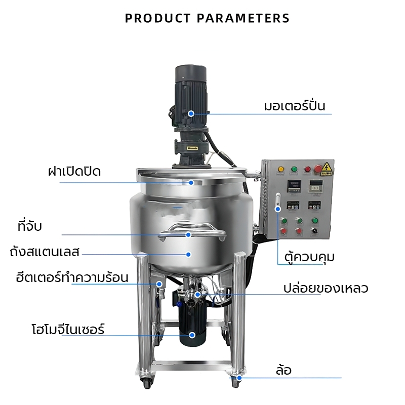 19292 เครื่องผสมของเหลวอเนกประสงค์ขนาดเล็ก สำหรับผลิตแชมพูและเคมีภัณฑ์ รุ่น CYJX mixing tank