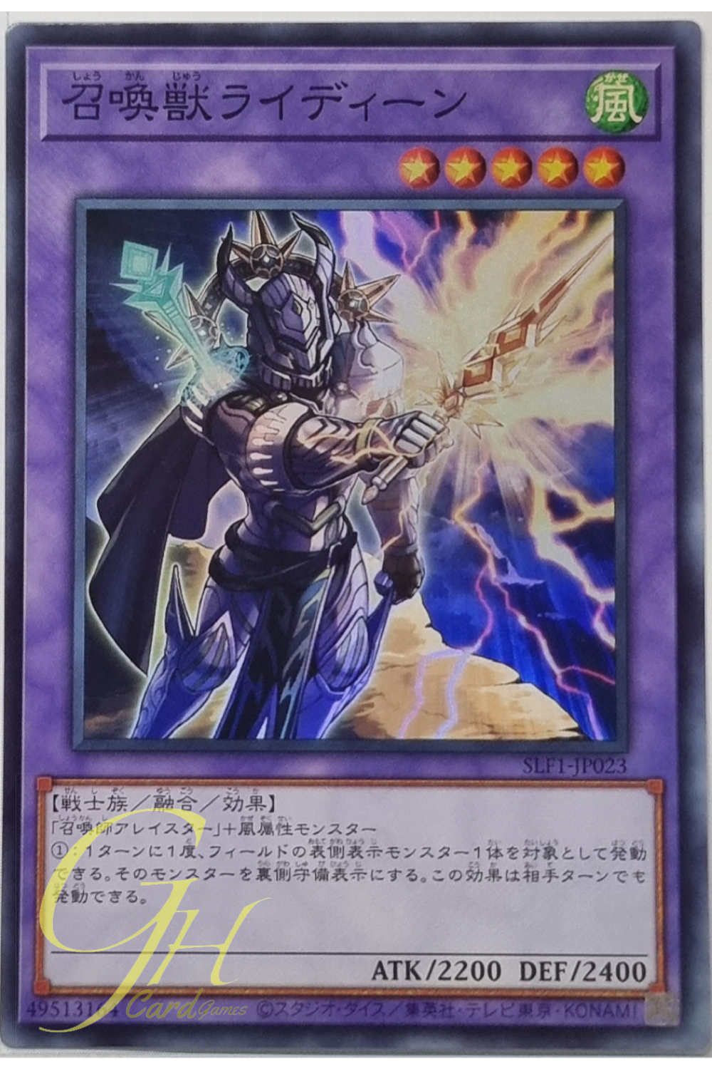 Yugioh [SLF1-JP023] Invoked Raidjin (Super Rare)