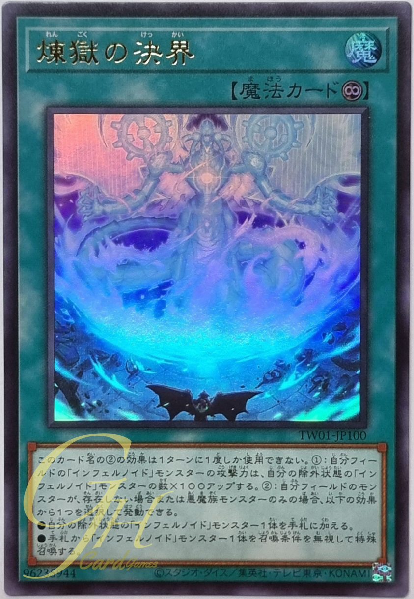 Yugioh [TW01-JP100] Void Barrier (Ultra Rare)
