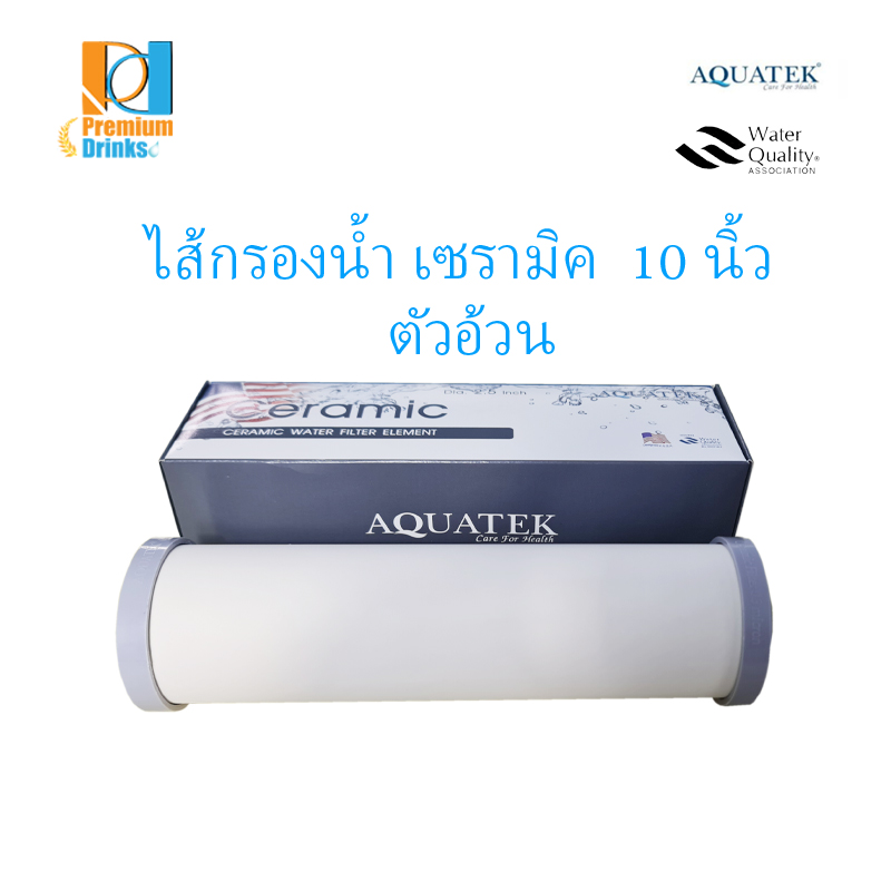 ไส้กรองเซรามิค ยี่ห้อ AQUATEK ขนาด 10นิ้ว ตัวอ้วน