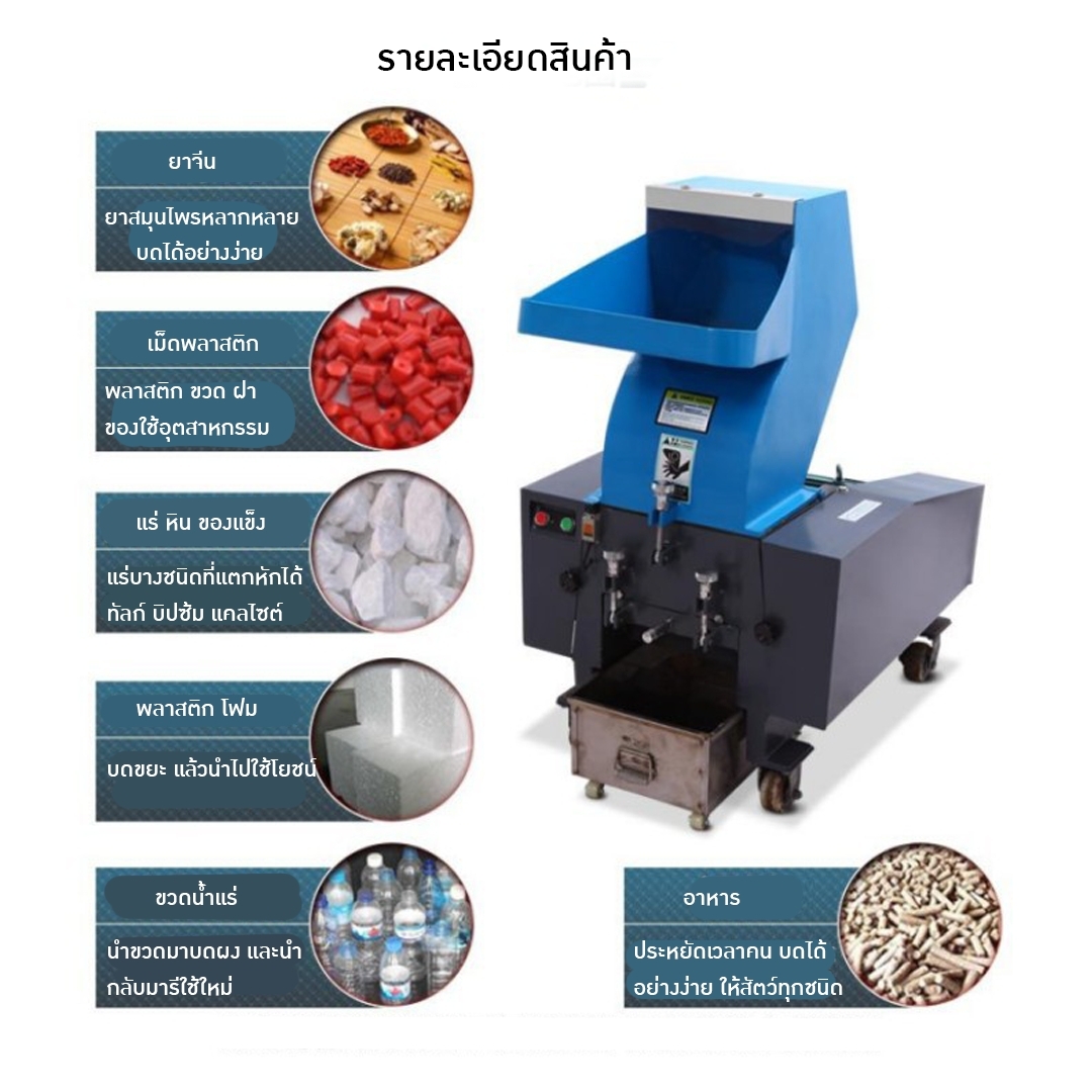 เครื่องบดผงSME บดผง สมุนไพร เม็ดพลาสติก ขวด หิน PE-F paper shredder plastic hose crusher