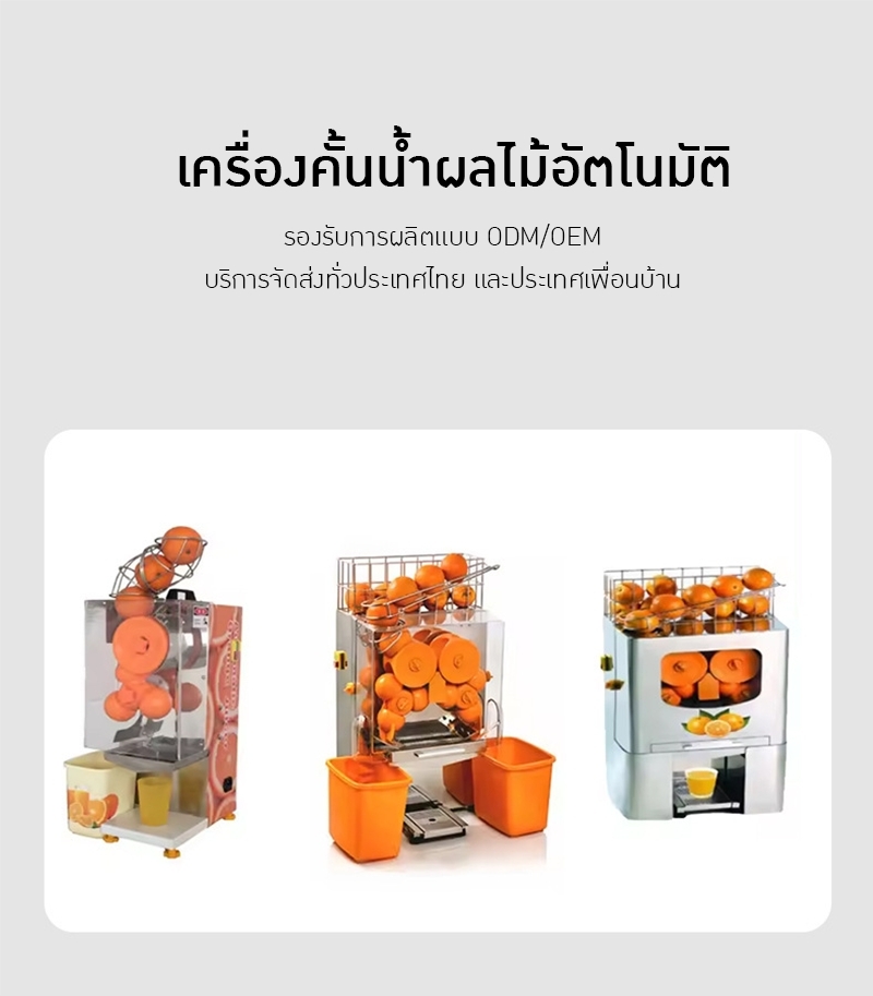 🍊🥤เครื่องทำน้ำส้มคั้นอัตโนมัติ สำหรับธุรกิจของคุณ 🥤🍊 2000E/A/C