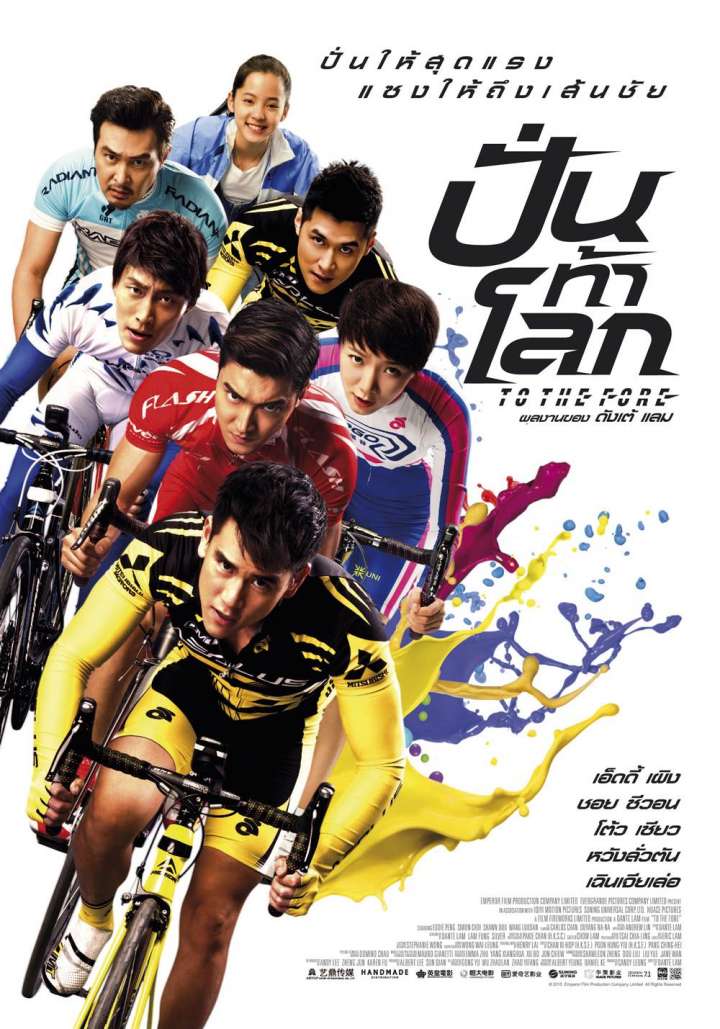 ชุดจักรยานแขนยาว ประกอบภาพยนต์ To The Fore สีดำเหลือง