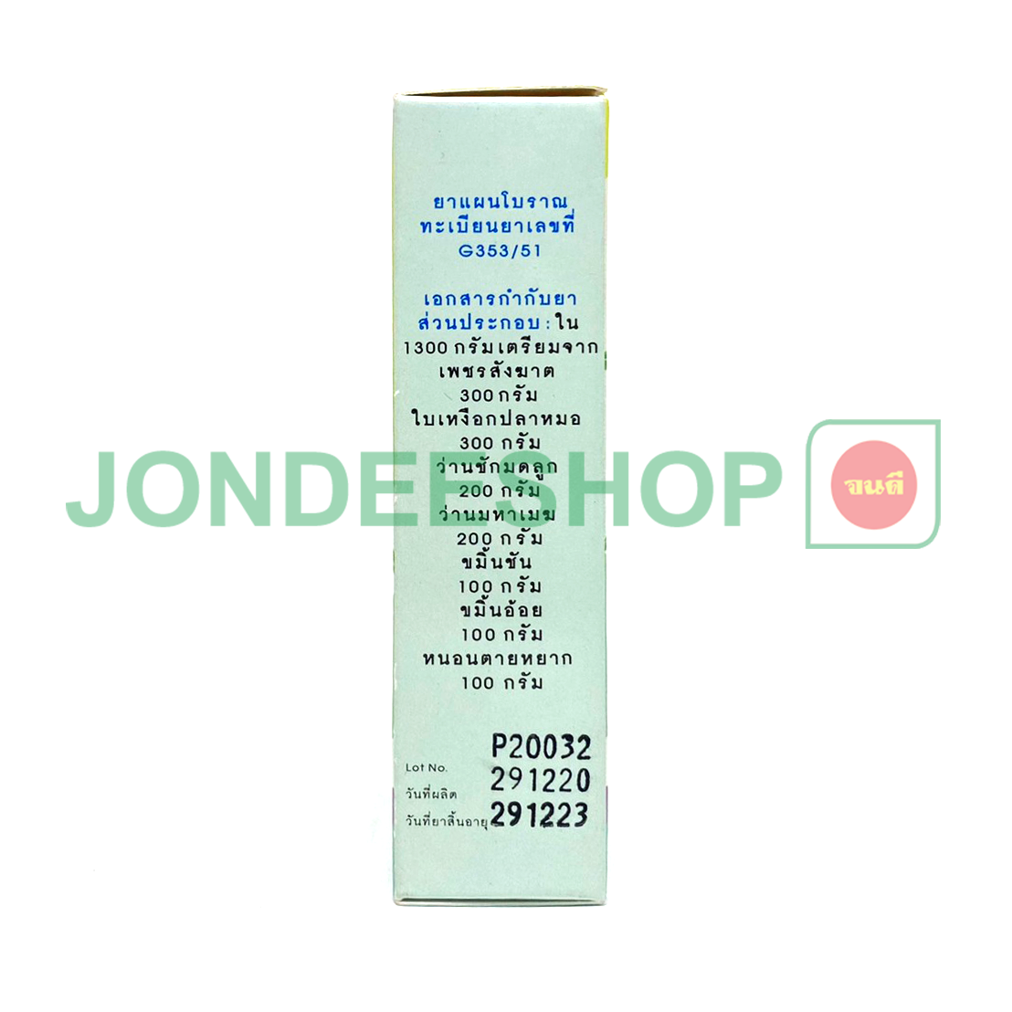 ยาพ่นบรรเทาริดสีดวง #8857121600310