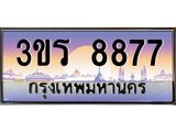 ทะเบียนรถ 8877 ทะเบียนประมูล 8877 – 3ขร 8877 ทำนายทะเบียนรถ,3ขร 8877