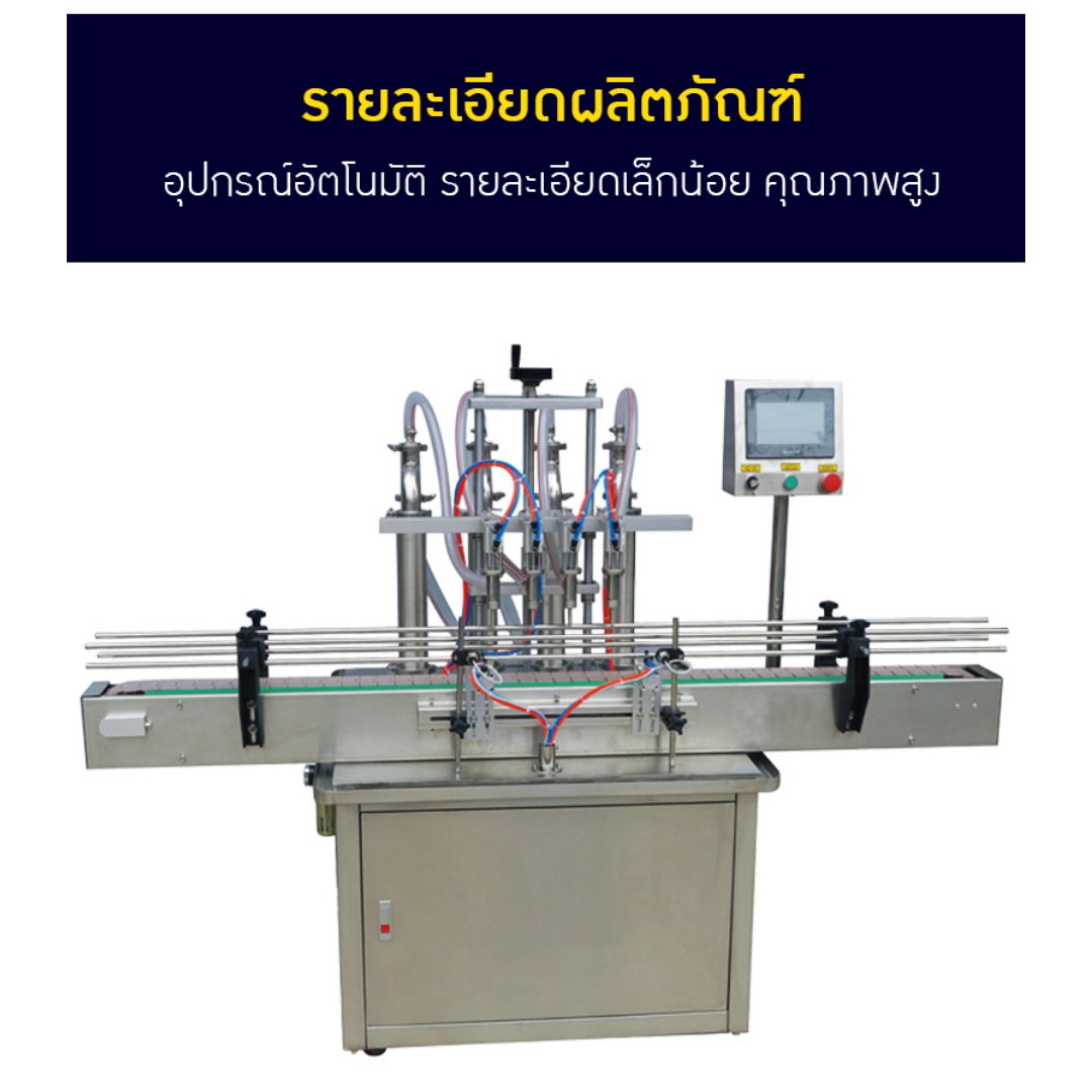 เครื่องบรรจุของเหลวอัตโนมัติแบบลูกสูบ GGB