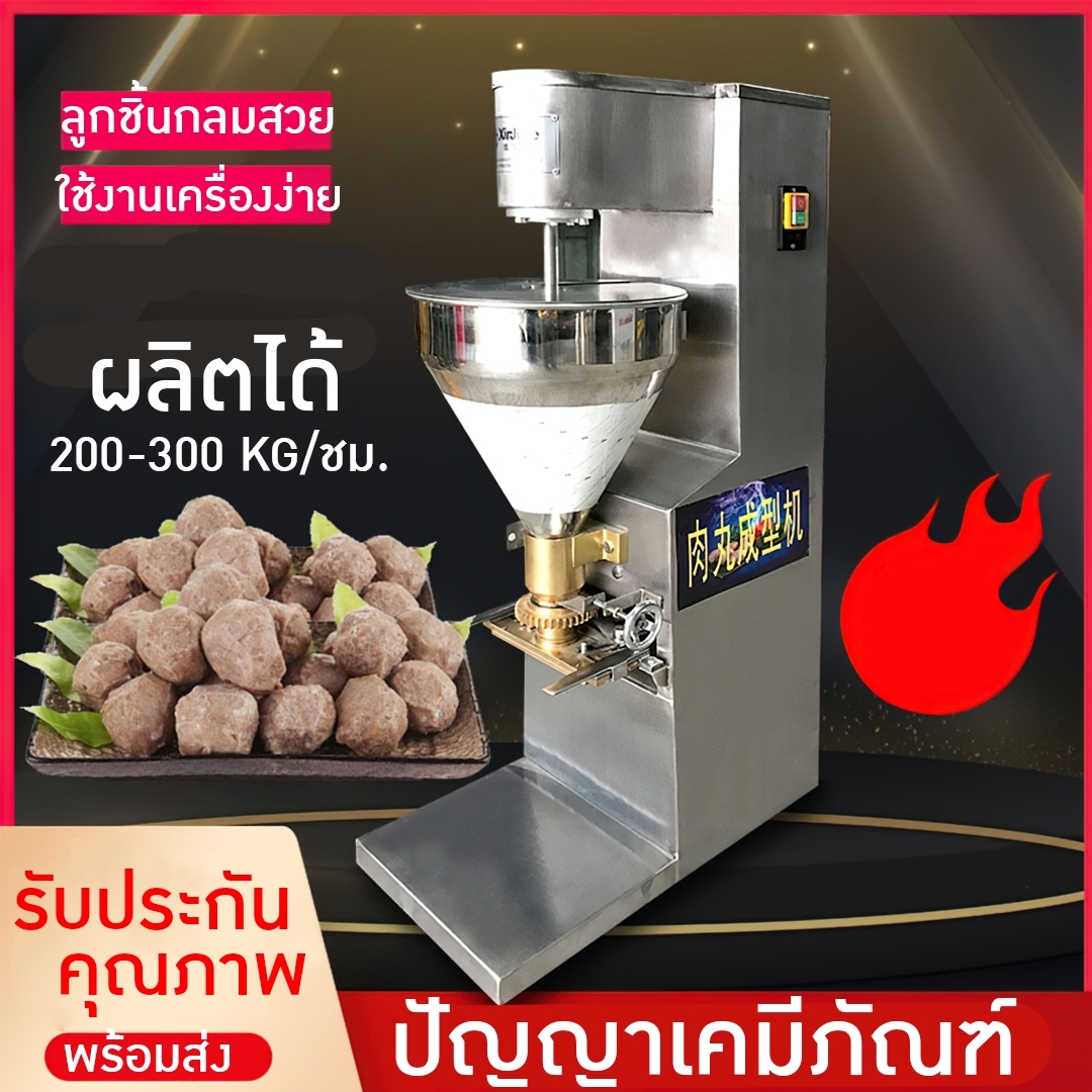 🌈15432 เครื่องทำลูกชิ้น สำหรับโรงงาน SME อัตโนมัติ เนื้อลูกชิ้นปลา หมู เนื้อ