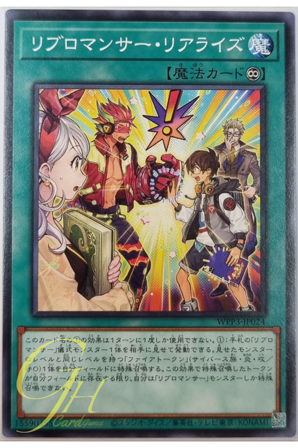 Yugioh [WPP3-JP024] Libromancer Realized (Common)