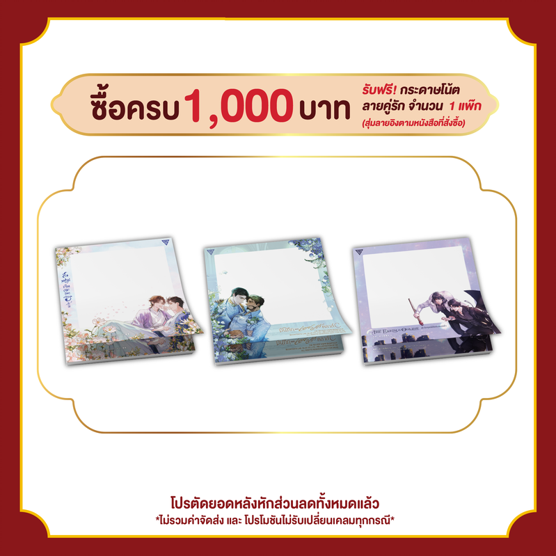โปรตัดยอด แลกกระดาษโน็ต ทุกๆ 1000 บาท