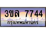 ทะเบียนประมูล 7744 ทะเบียนรถ 7744 – 3ขล 7744 ขายป้ายทะเบียนรถสวย , 3ขล 7744