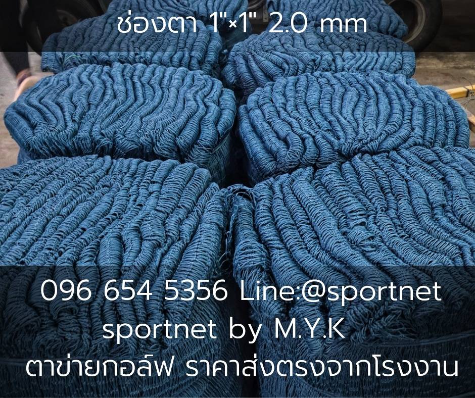 ตาข่ายไนล่อนรุ่นใหม่ กั้นลูกกอล์ฟสำหรับงานสนามกอล์ฟและสนามไดร์ฟ Driving range