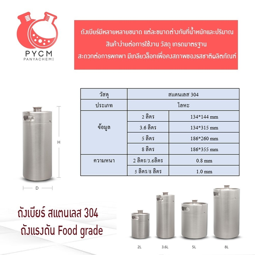 ถังเบียร์ สแตนเลส 304 ถังแรงดัน Food grade