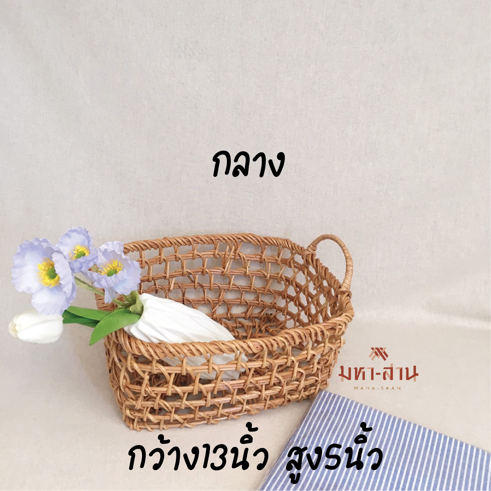 ตะกร้า2หูเถาวัลย์ โปร่ง เหลี่ยม 3ขนาด กระเช้าของขวัญ ตะกร้าของขวัญ gift set🧺