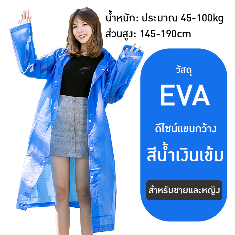 เสื้อกันฝน