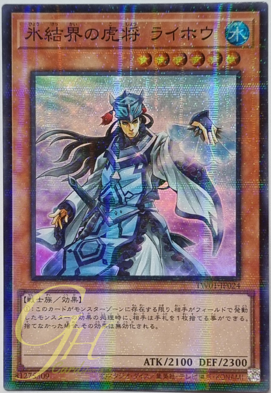 Yugioh [TW01-JP024] General Raiho of the Ice Barrier (Super Parallel Rare)