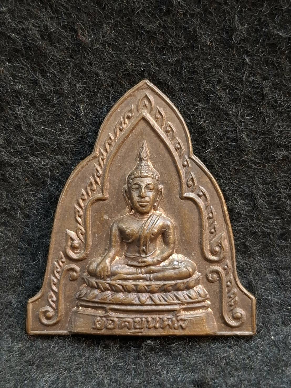 พระยอดขุนพล รุ่น 1 วัดทุ่งเหียง จ.ชลบุรี