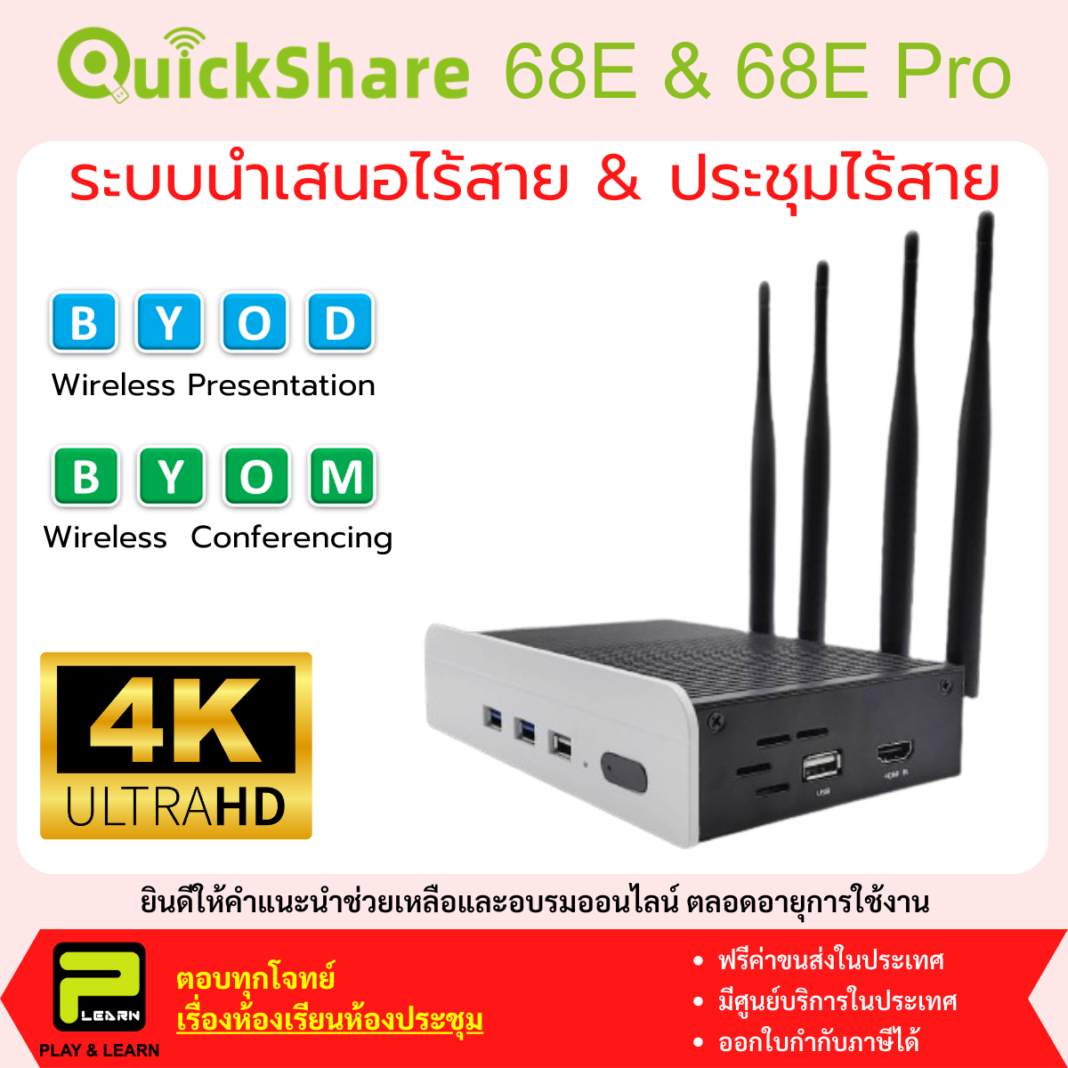 Quickshare 68E Series Wireless Presentation เครื่องนำเสนอไร้สายและประชุมทางไกลไร้สาย (ไม่รวมเครื่องส่งภาพ)