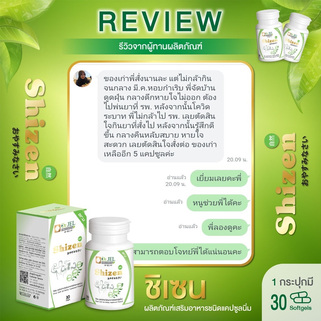 รีวิวอาหารเสริม Shizen Dr.U