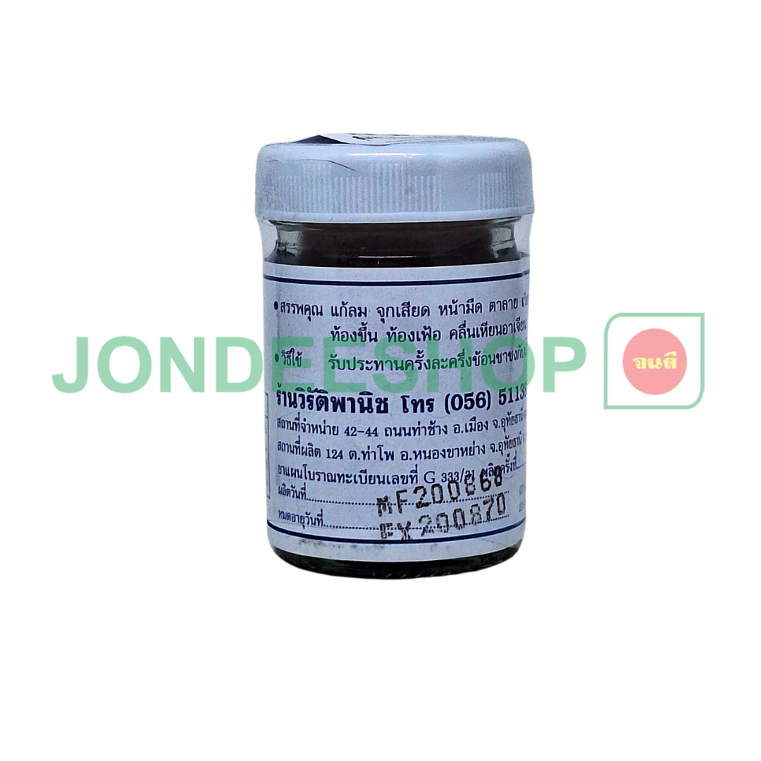 ยาหอมทับทิม ใหญ่ #0037