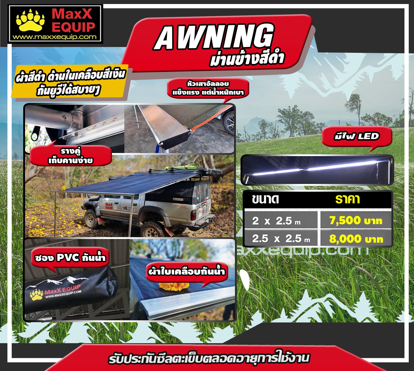 ม่านข้าง 2.5 x 2.5m - Side Awning Black Edition