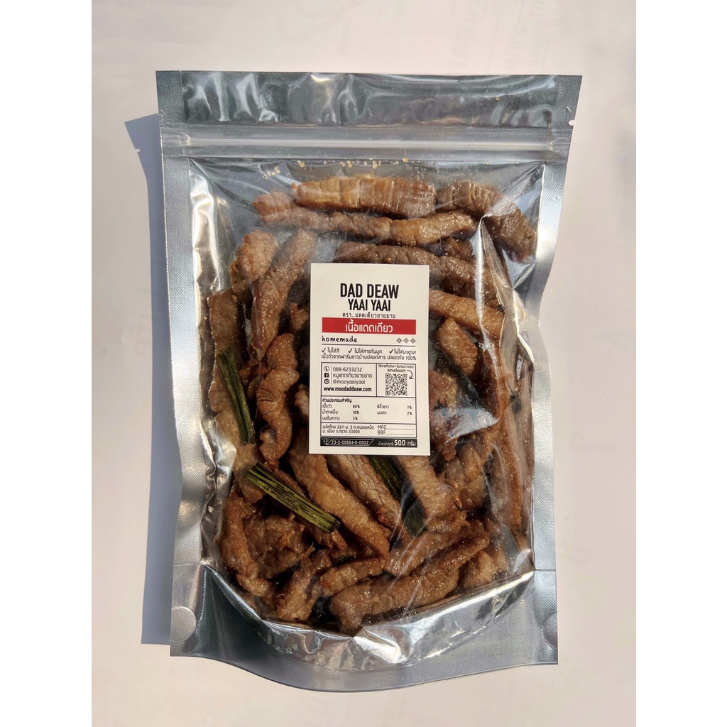 เนื้อเค็มแดดเดียว สูตรโบราณ พร้อมส่ง