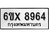 รับจองทะเบียน 8964 –ทะเบียนรถเลข 8964 หมวดใหม่เลขถูกใจจากกรมขนส่ง