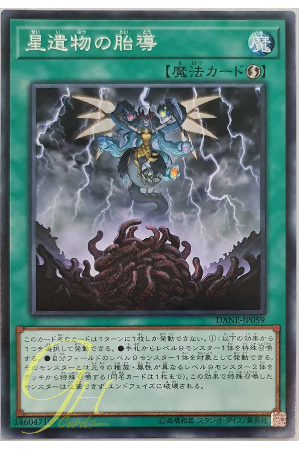 [DANE-JP059] World Legacy Monstrosity (Common)