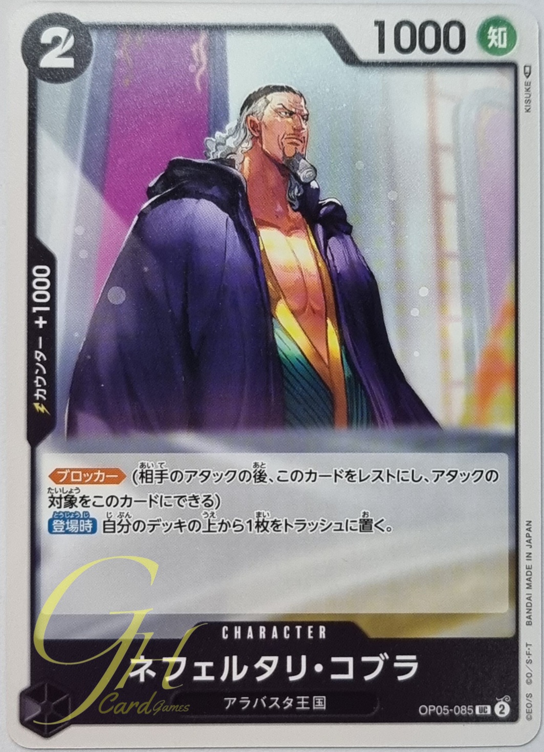 One Piece Card Game [OP05-085] Nefeltari Cobra (Uncommon)