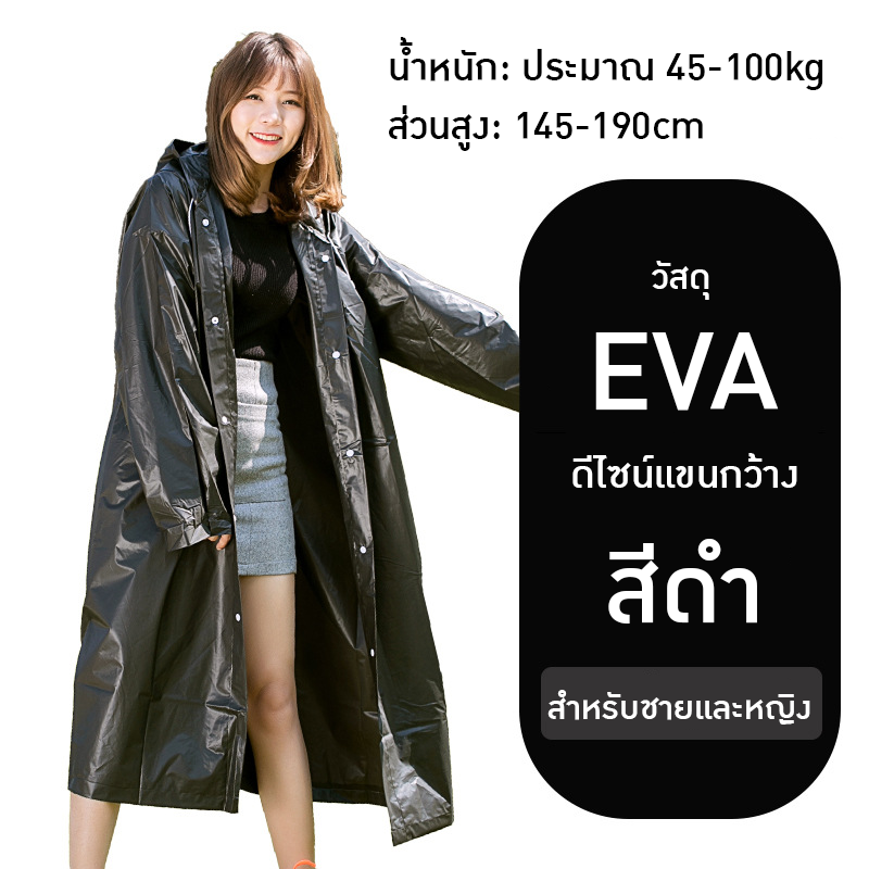 เสื้อกันฝน