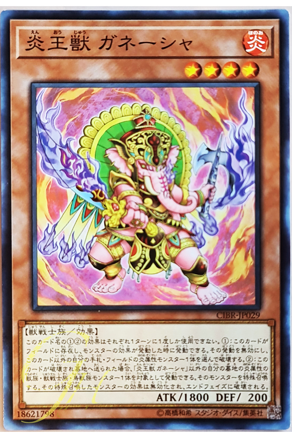 [CIBR-JP029] Fire King Avatar Arvata (Common)