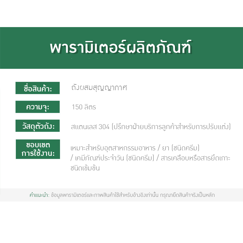 22438 ถังผสมสุญญากาศ 150L ชั้นเดียว