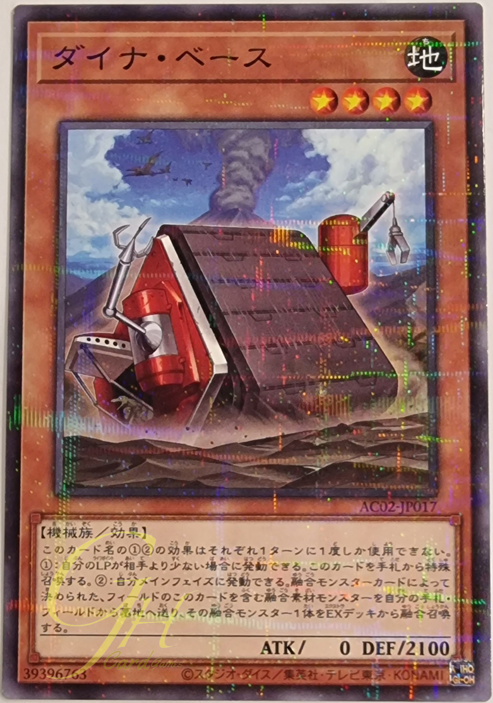 [AC02-JP017] Dyna Base (Normal Parallel Rare)