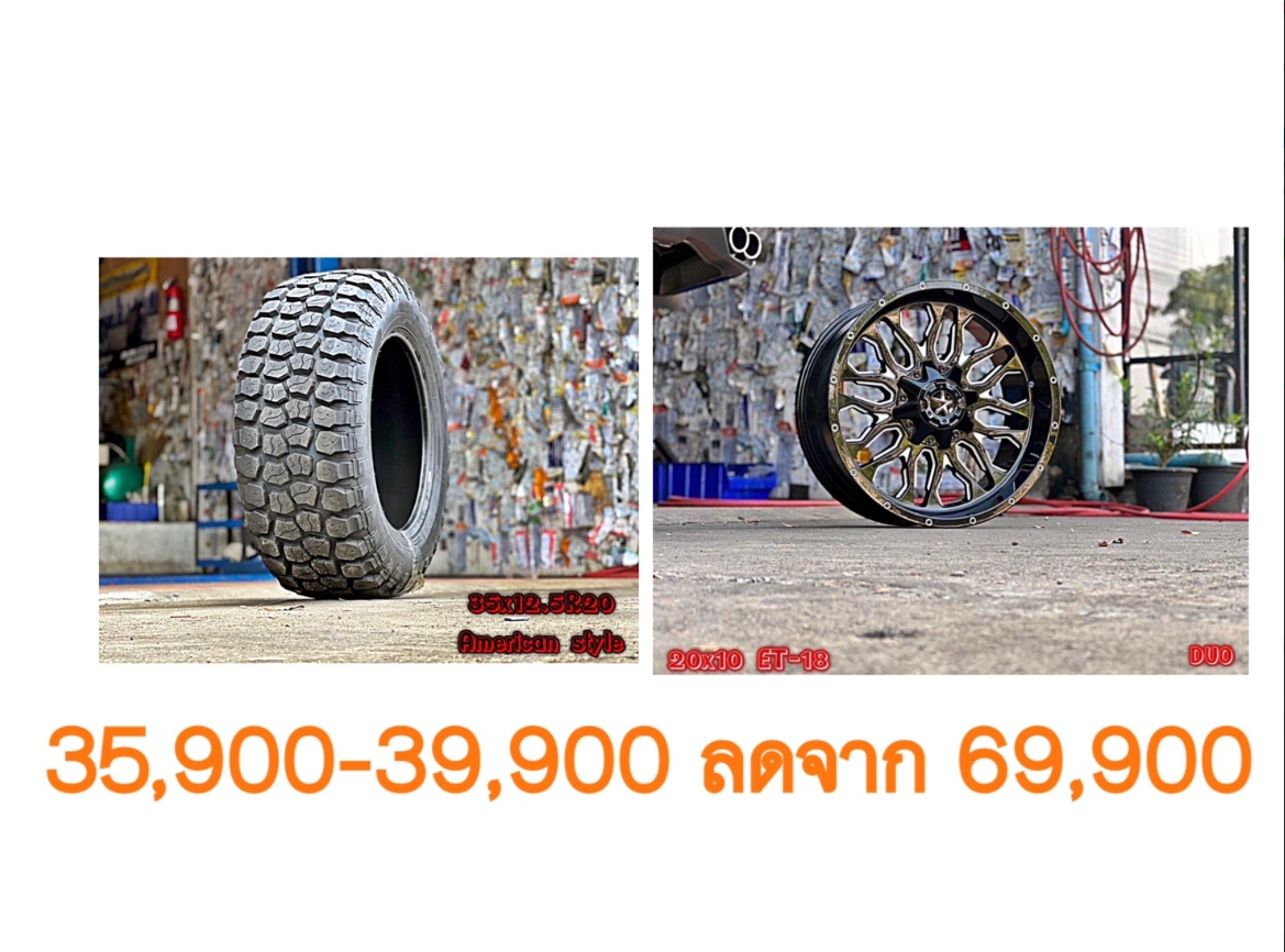 ล้อใหม่ ยางใหม่ ขอบ20 เริ่มต้นชุดละ 35900-39900 บาทเท่านั้น